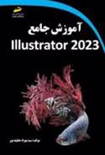 کتاب آموزش جامع Illustrator 2023