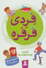 کتاب فردی فرفره