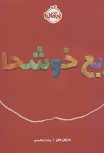 کتاب مربع خوشحال