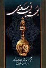 کتاب بوستان سعدی
