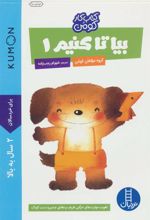 کتاب بیا تا کنیم 1