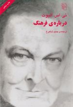 جلد کتاب درباره‌ی فرهنگ