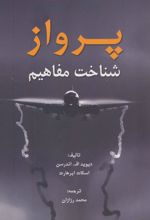 کتاب پرواز