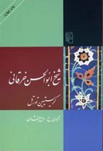 کتاب شیخ ابوالحسن خرقانی