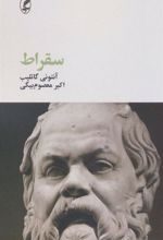 کتاب سقراط