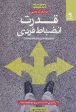 کتاب قدرت انضباط فردی
