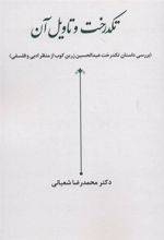 کتاب تکدرخت و تاویل آن
