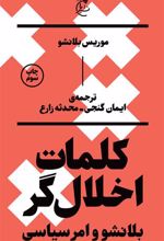 کتاب کلمات اخلال گر