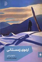کتاب اردوی زمستانی