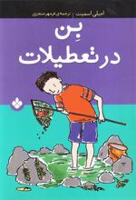 کتاب بن در تعطیلات