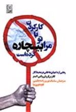 کتاب کار کردن با تو مرا بیچاره کرده است