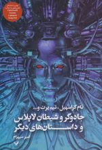 کتاب جادوگر و شیطان لاپلاس