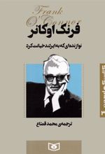 کتاب نوازنده ای که به ایرلند خیانت کرد