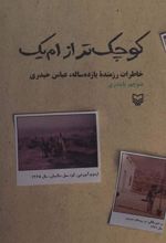 کتاب کوچک تر از ام یک