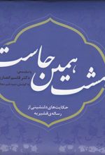 کتاب بهشت همین جاست 1