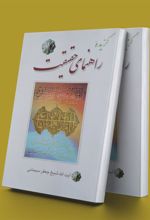 کتاب گزیده راهنمای حقیقت