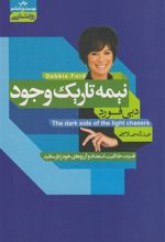 کتاب نیمه تاریک وجود