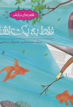 کتاب فقط به یک اشاره