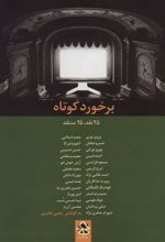 کتاب برخورد کوتاه