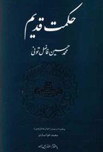 کتاب حکمت‏ قدیم
