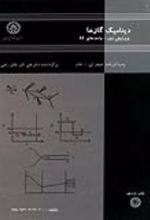 جلد کتاب دینامیک گازها
