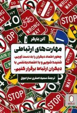 کتاب مهارت های ارتباطی