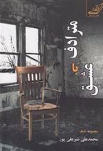 کتاب مترادف با عشق