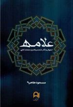 کتاب علامه