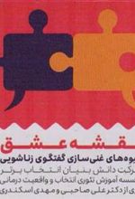 کتاب کارت نقشه عشق (باجعبه)