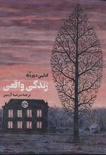 کتاب زندگی واقعی
