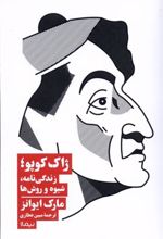 کتاب ژاک کوپو