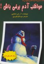 جلد کتاب ماجراهایی که مو به تنتان سیخ می‌کند