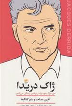 کتاب ژاک دریدا