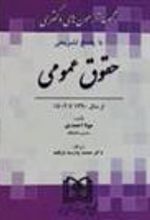 کتاب مجموعه آزمون های دکتری حقوق عمومی