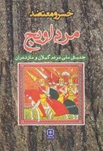 کتاب مرداویج