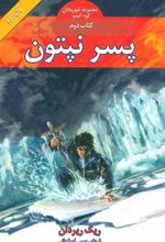کتاب پسر نپتون