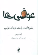 کتاب عوضی ها