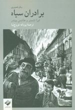 کتاب برادران سیاه