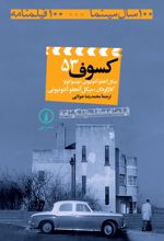 جلد کتاب کسوف