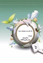 جلد کتاب نمایه سازی در وب و موتورهای جستجو
