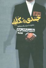 کتاب جندی مکلف