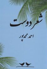 کتاب شعر دوست