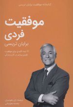 کتاب موفقیت فردی