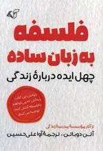 کتاب فلسفه به زبان ساده