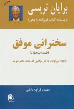 کتاب سخنرانی موفق