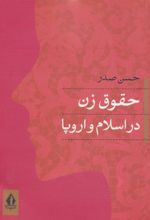 کتاب حقوق زن در اسلام و اروپا