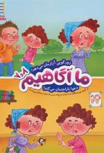 کتاب ما آگاهیم 7 و 8