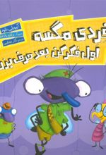 کتاب فردی مگسه اول فکر کن بعد حرف بزن!
