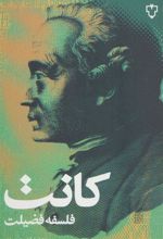 کتاب فلسفه فضیلت