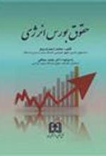 کتاب حقوق بورس انرژی